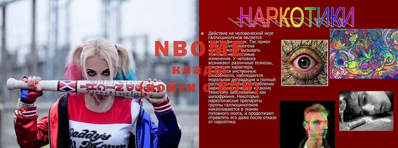 Марки NBOMe 1,8мг  продажа наркотиков  Видное 